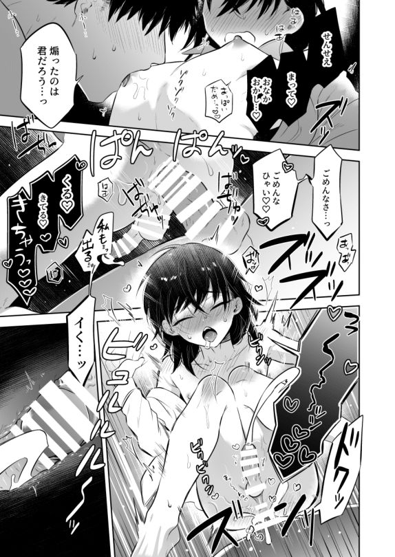 [間。 (嶋次郎)] 先生にさわって欲しい辰之助くんのはなし