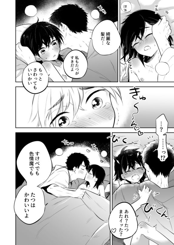 [間。 (嶋次郎)] 先生にさわって欲しい辰之助くんのはなし