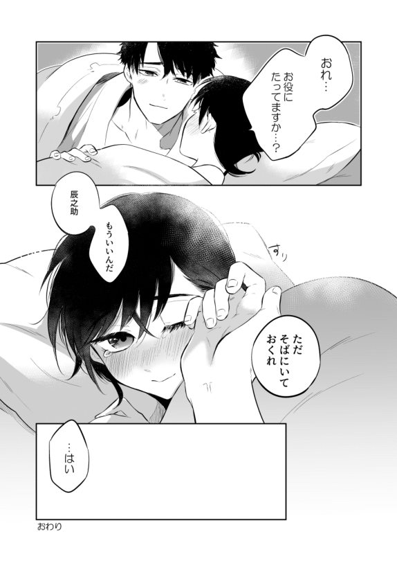 [間。 (嶋次郎)] 先生にさわって欲しい辰之助くんのはなし