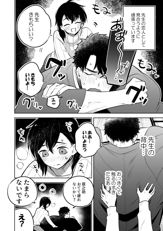 [間。 (嶋次郎)] 先生にさわって欲しい辰之助くんのはなし