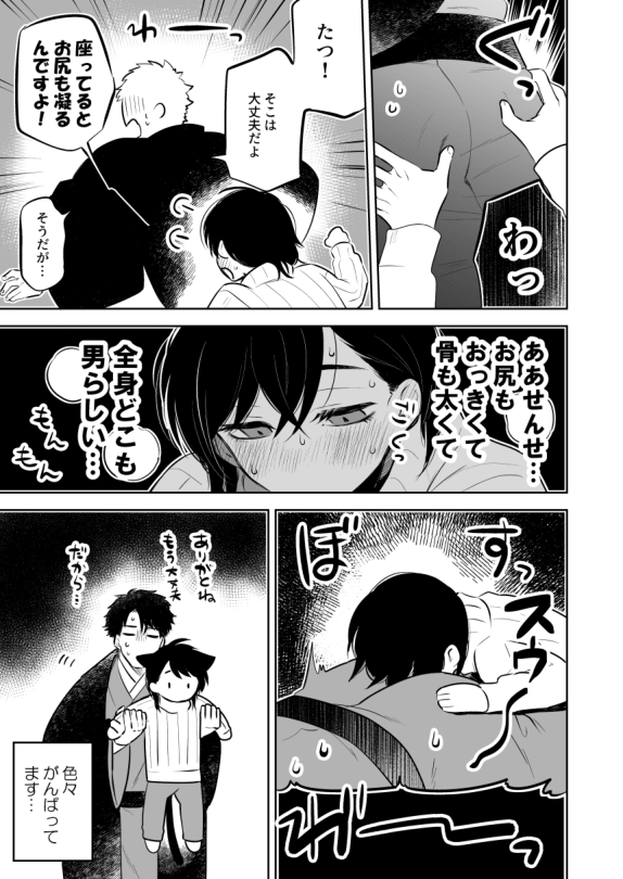 [間。 (嶋次郎)] 先生にさわって欲しい辰之助くんのはなし