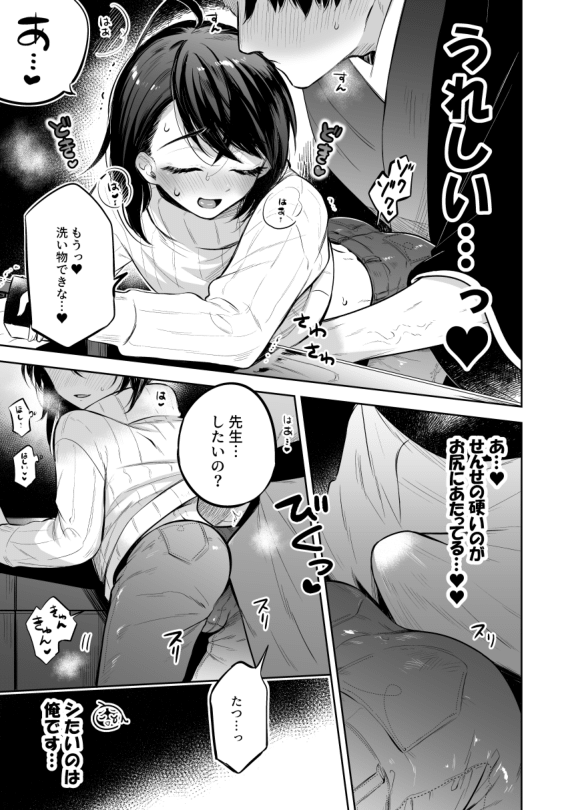 [間。 (嶋次郎)] 先生にさわって欲しい辰之助くんのはなし