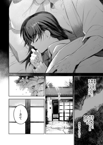 [間。 (嶋次郎)] 花に堕ち、桜の日。
