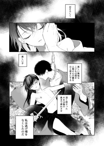 [間。 (嶋次郎)] 花に堕ち、桜の日。