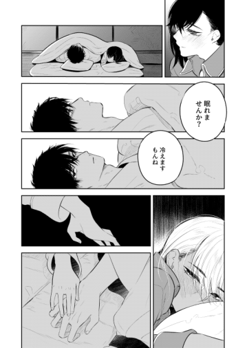 [間。 (嶋次郎)] 花に堕ち、桜の日。