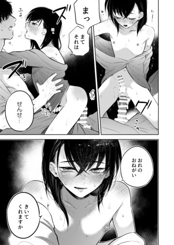 [間。 (嶋次郎)] 花に堕ち、桜の日。