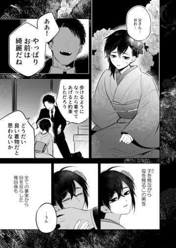 [間。 (嶋次郎)] 花に堕ち、桜の日。