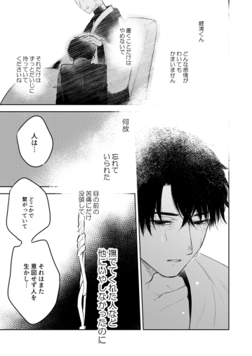 [間。 (嶋次郎)] 花に堕ち、桜の日。