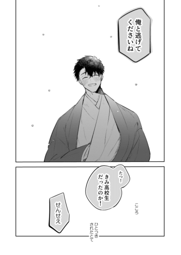 [間。 (嶋次郎)] 花に堕ち、桜の日。