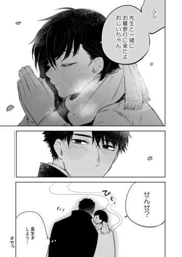 [間。 (嶋次郎)] 花に堕ち、桜の日。
