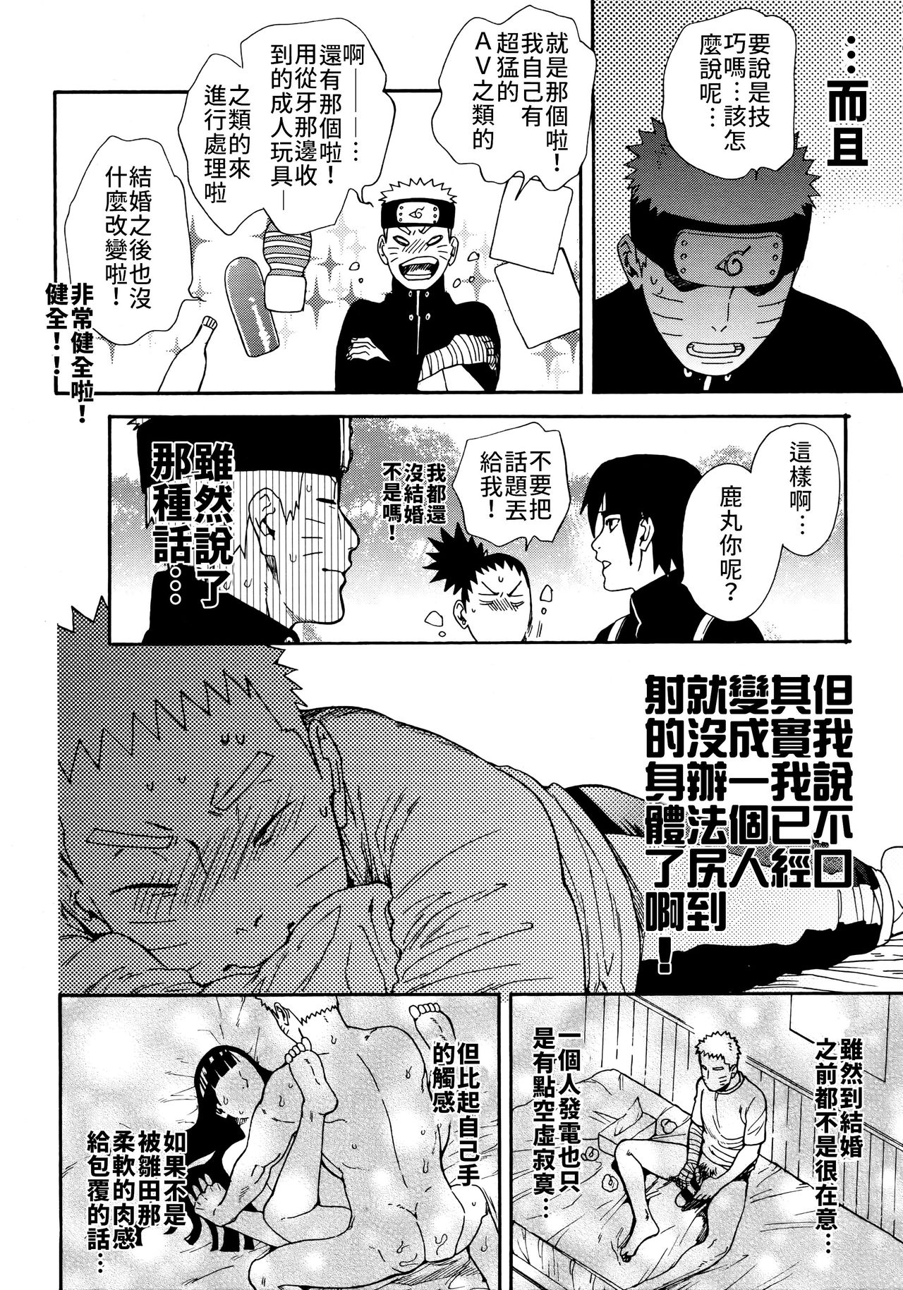 (C96) [a 3103 hut (里美)] つよがり、だきしめて (NARUTO -ナルト-) [中国翻訳]