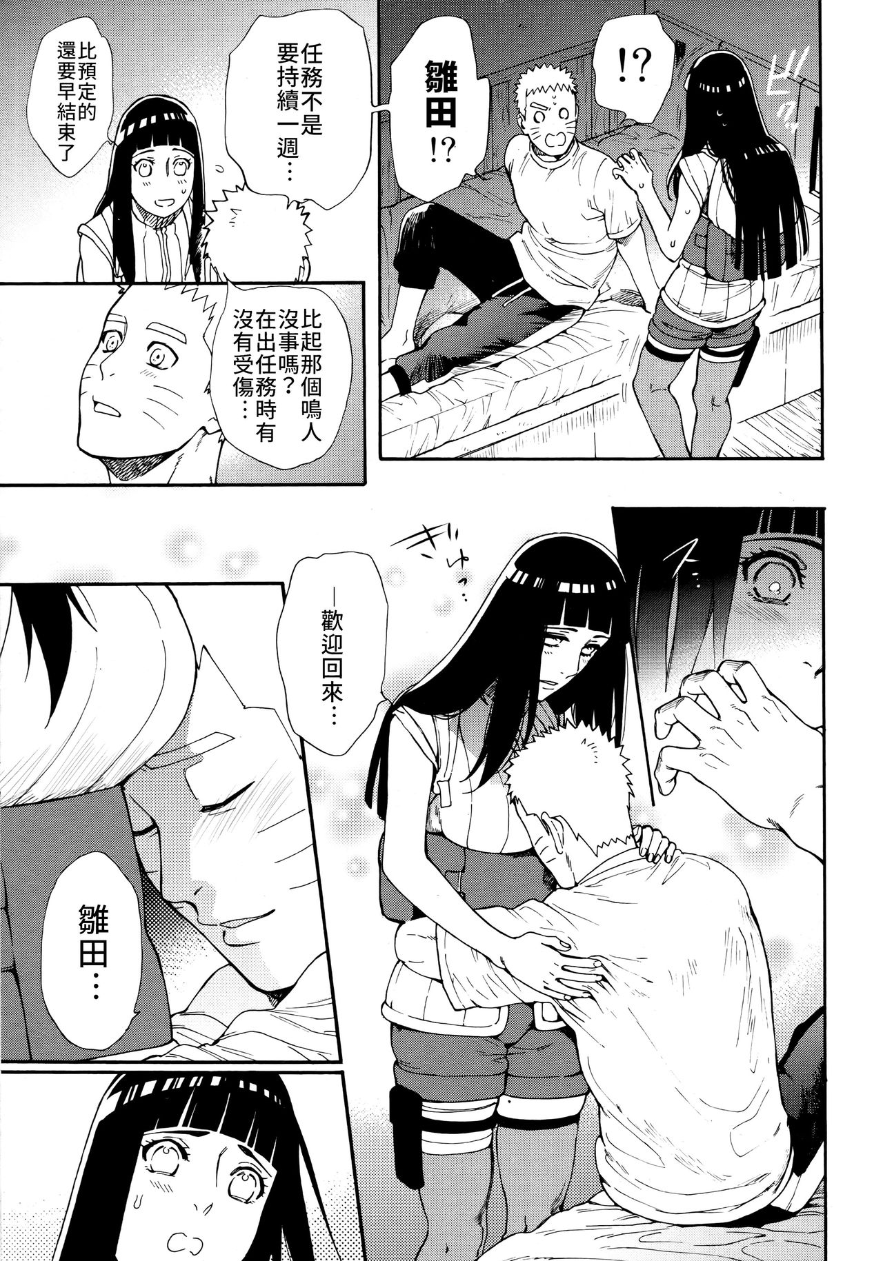 (C96) [a 3103 hut (里美)] つよがり、だきしめて (NARUTO -ナルト-) [中国翻訳]