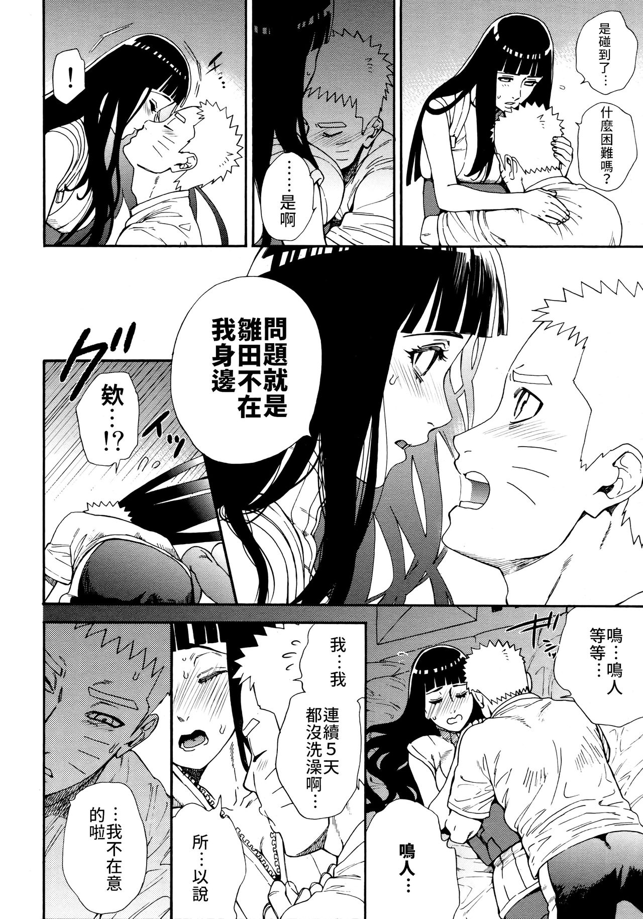 (C96) [a 3103 hut (里美)] つよがり、だきしめて (NARUTO -ナルト-) [中国翻訳]