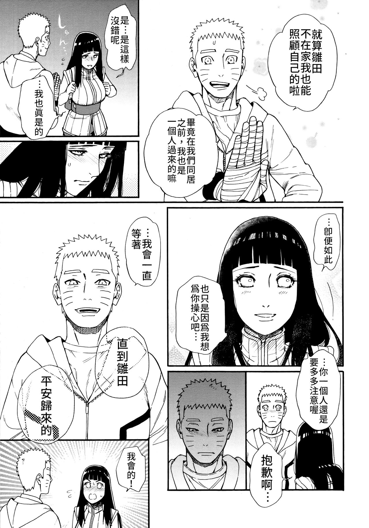 (C96) [a 3103 hut (里美)] つよがり、だきしめて (NARUTO -ナルト-) [中国翻訳]