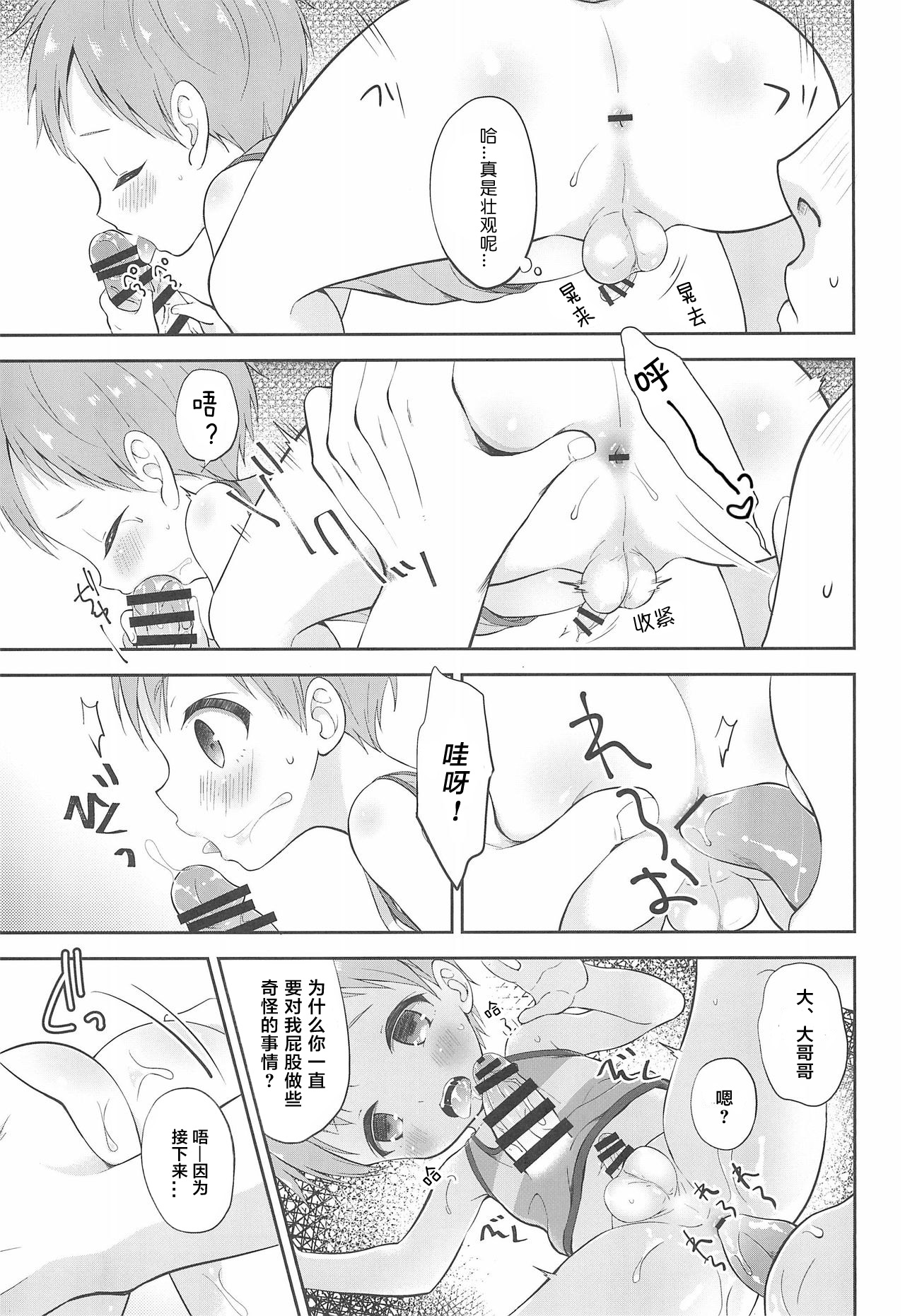 (C96) [思春期パラダイム (あむ)] 天然島っ子陽音くん [中国翻訳]