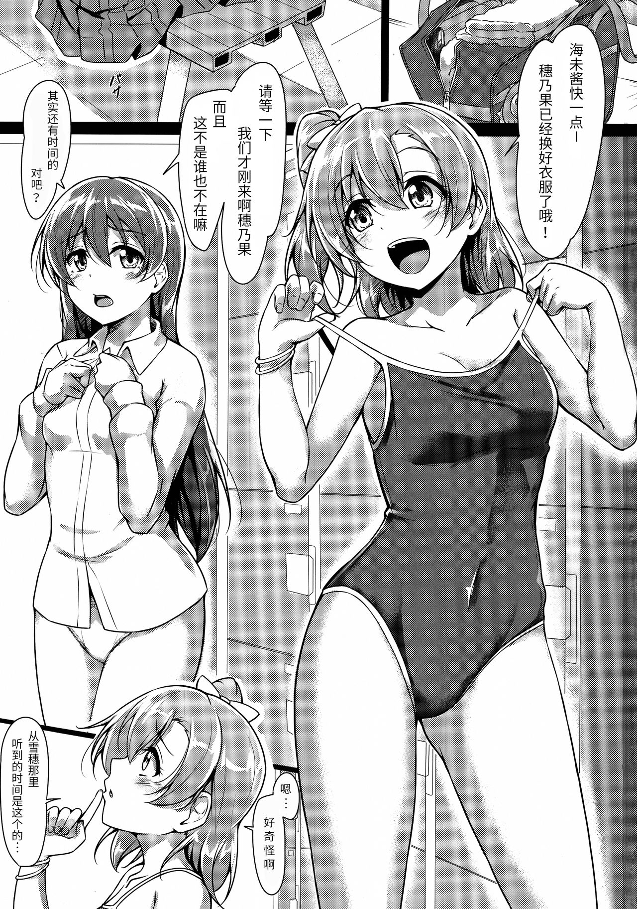 (C91) [corori (酔っ払い鬼?)] ほのかん~スクール水着でファイトだよ! (ラブライブ!) [中国翻訳]
