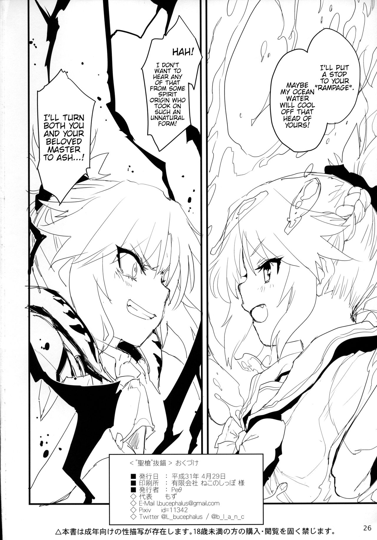 (COMIC1☆15) [Peθ (もず)] "聖槍"抜錨 (Fate/Grand Order) [英訳]