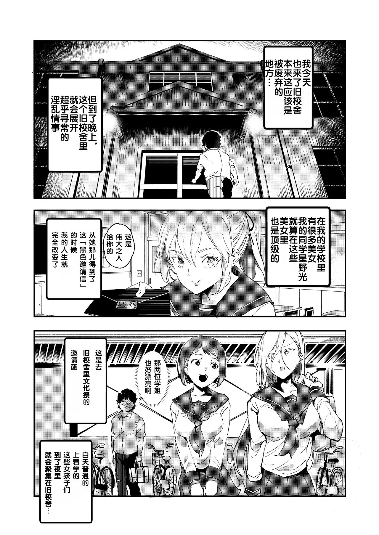 [にゅう工房 (にゅう)] 旧校舎裏文化祭#3日曜日編 全員オレの永久肉便器 [中国翻訳] [DL版]