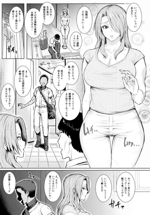 人妻合同誌のゲスト原稿 人妻合同誌のゲスト原稿