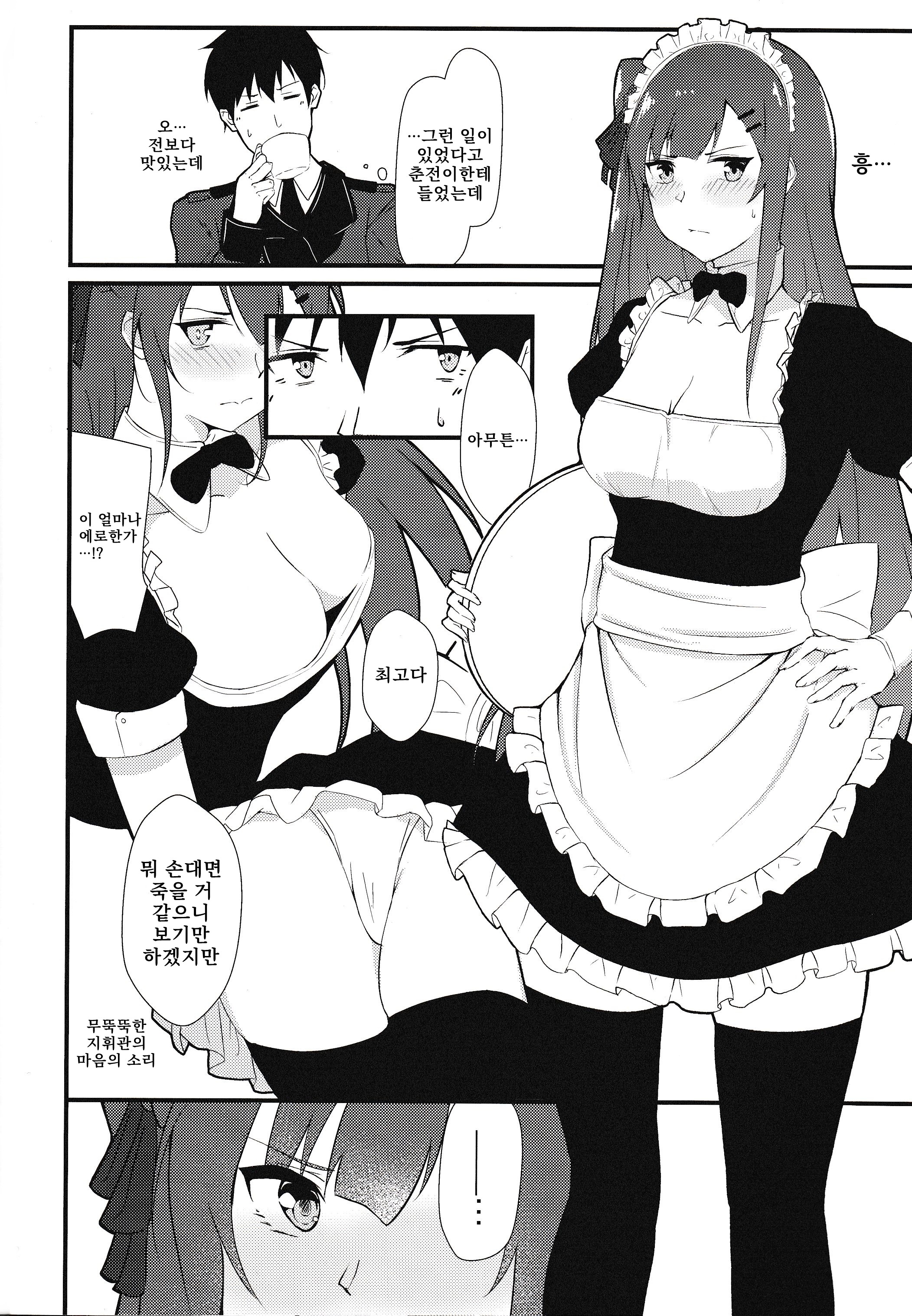メイドなわちゃん| 메이드와짱