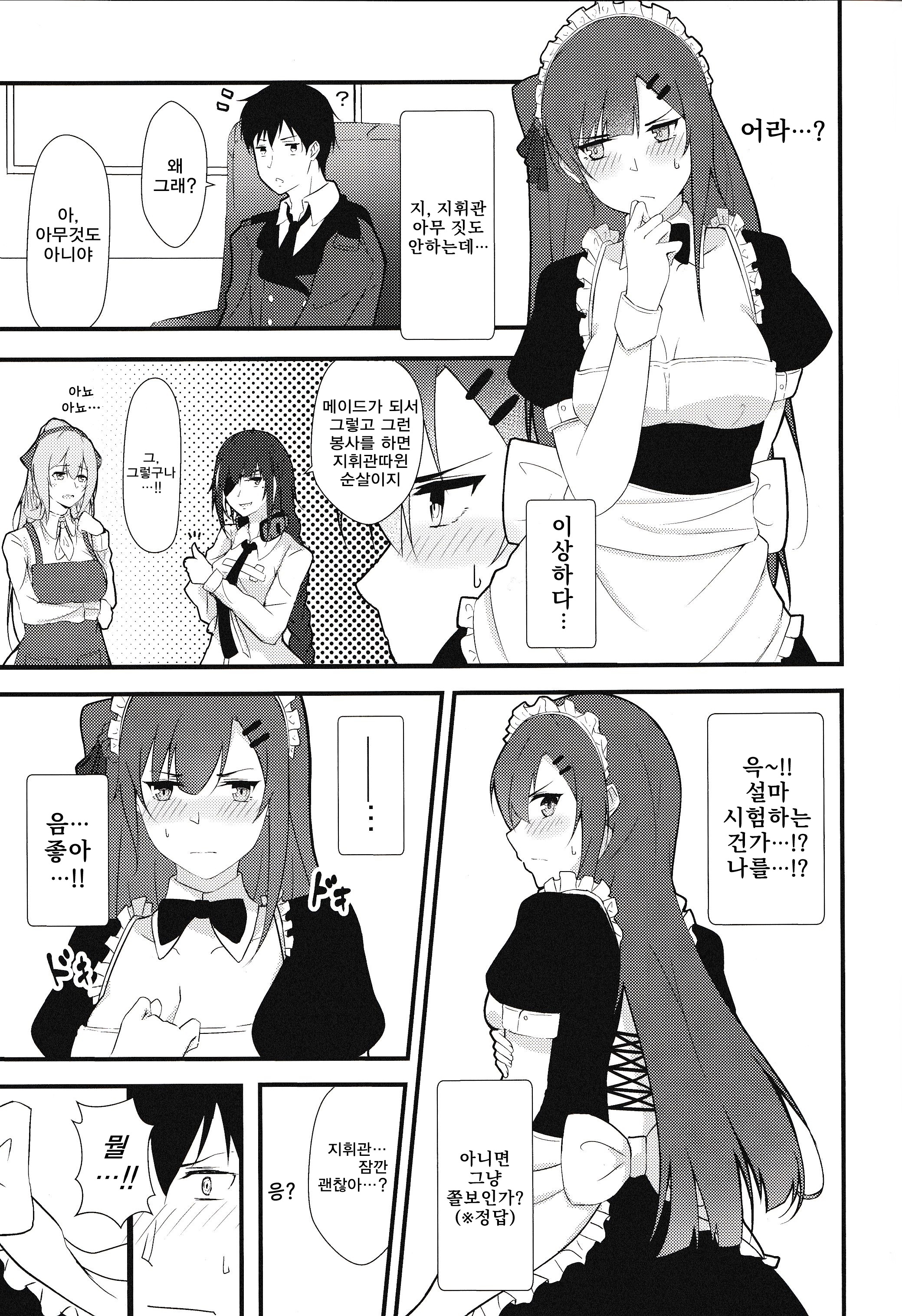 メイドなわちゃん| 메이드와짱