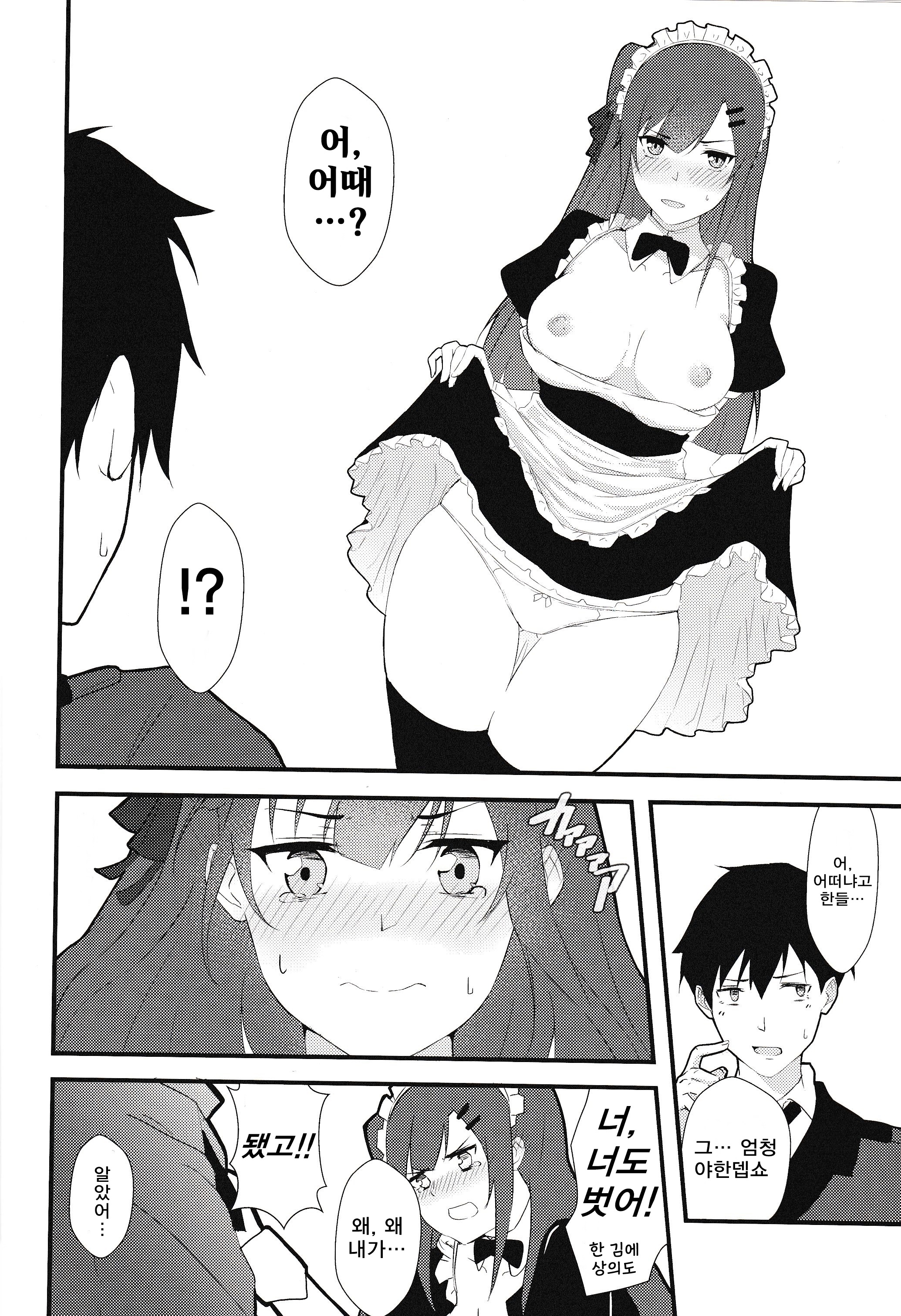 メイドなわちゃん| 메이드와짱