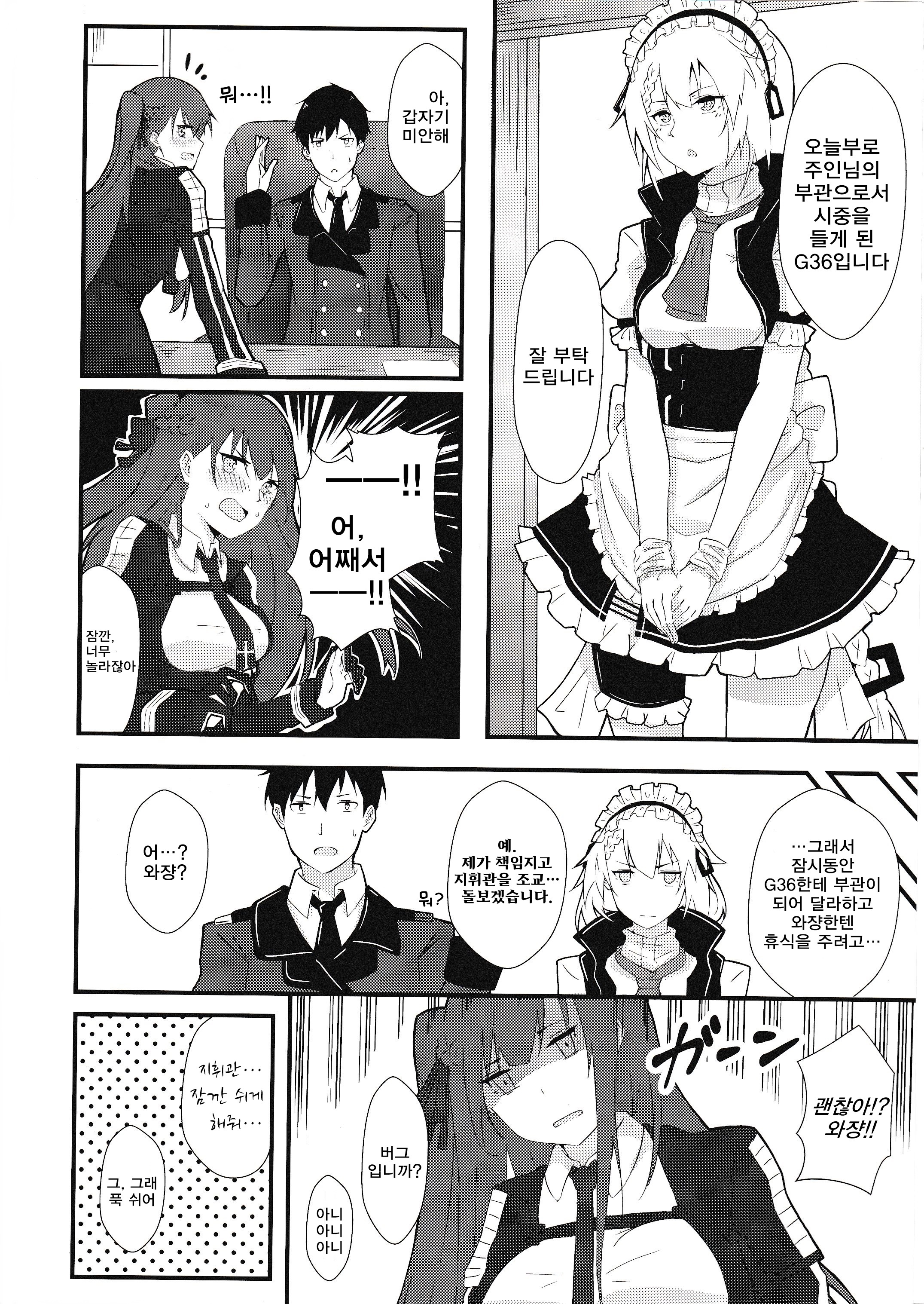 メイドなわちゃん| 메이드와짱