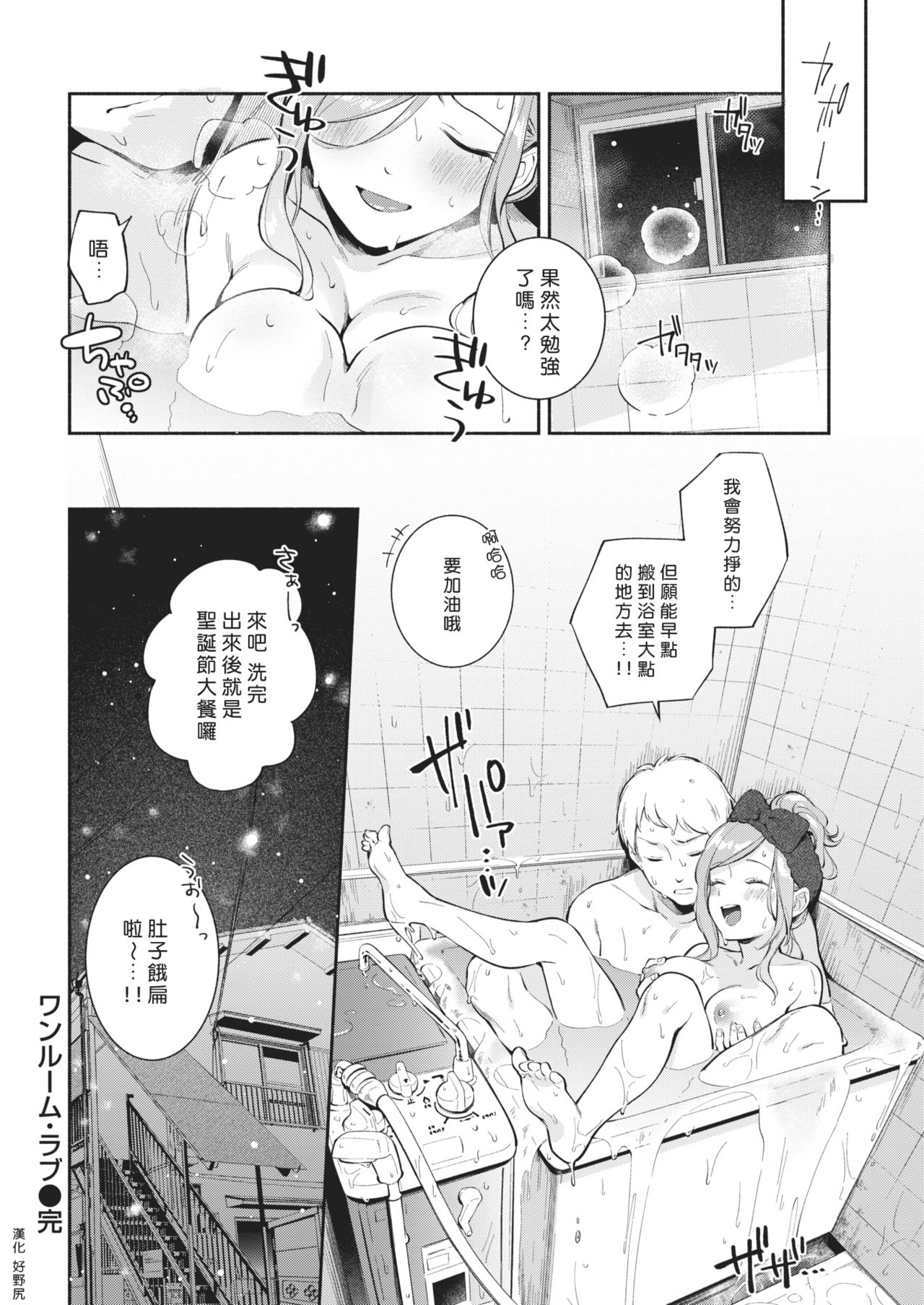 [雲呑めお] ワンルーム・ラブ (COMIC 快楽天 2020年1月号) [中国翻訳] [DL版]