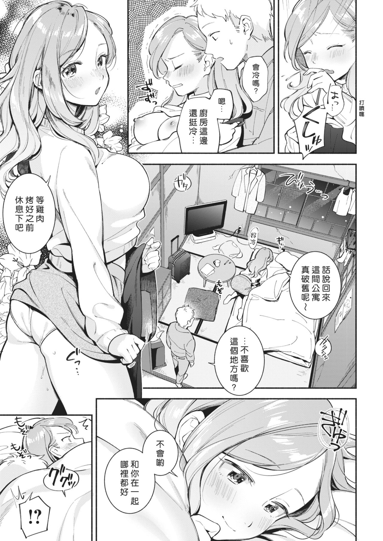 [雲呑めお] ワンルーム・ラブ (COMIC 快楽天 2020年1月号) [中国翻訳] [DL版]