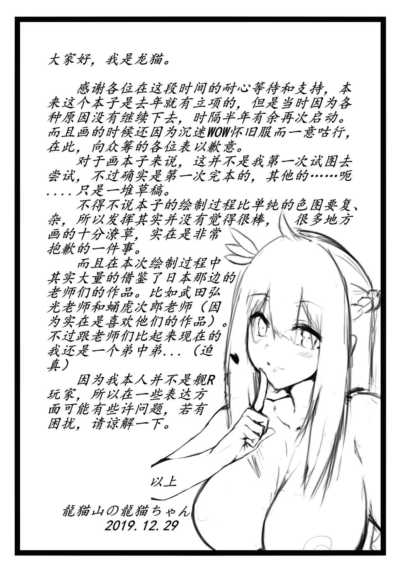 太太本（龙猫山的龙猫）性活秘书舰~列克星敦 (战舰少女R) [中国語]