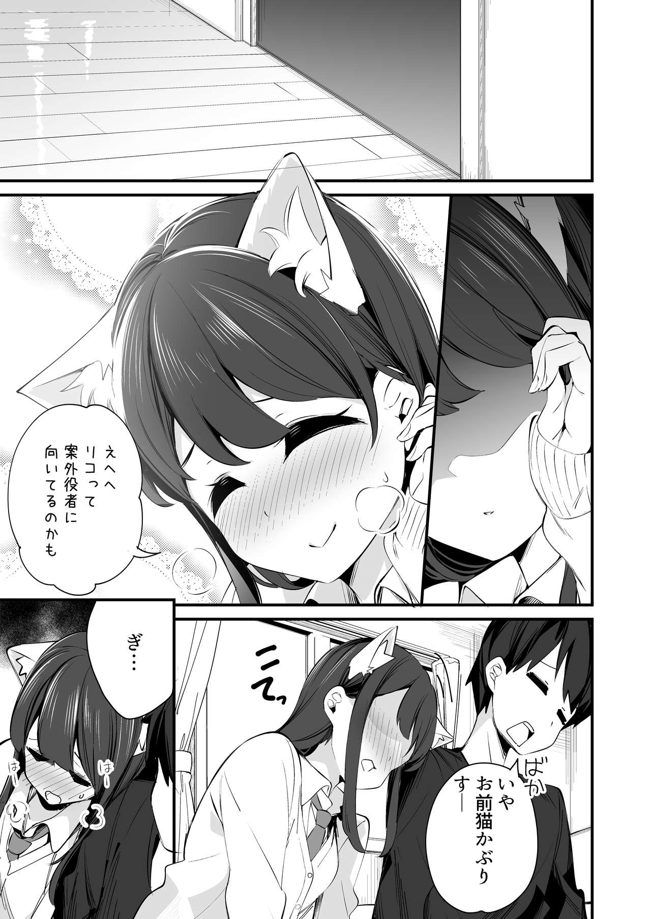 [ちくわのわっか (ちくわ。)] 妹が猫になっていました。3 [DL版]
