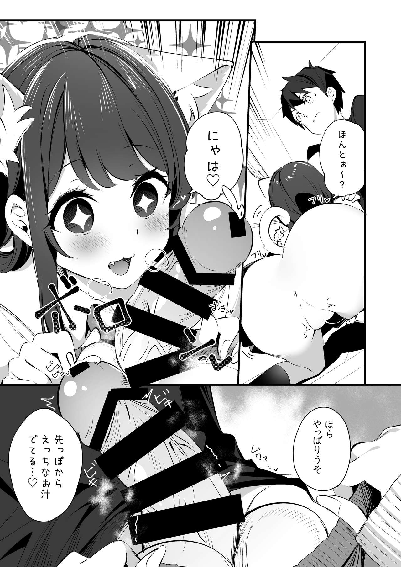 [ちくわのわっか (ちくわ。)] 妹が猫になっていました。3 [DL版]