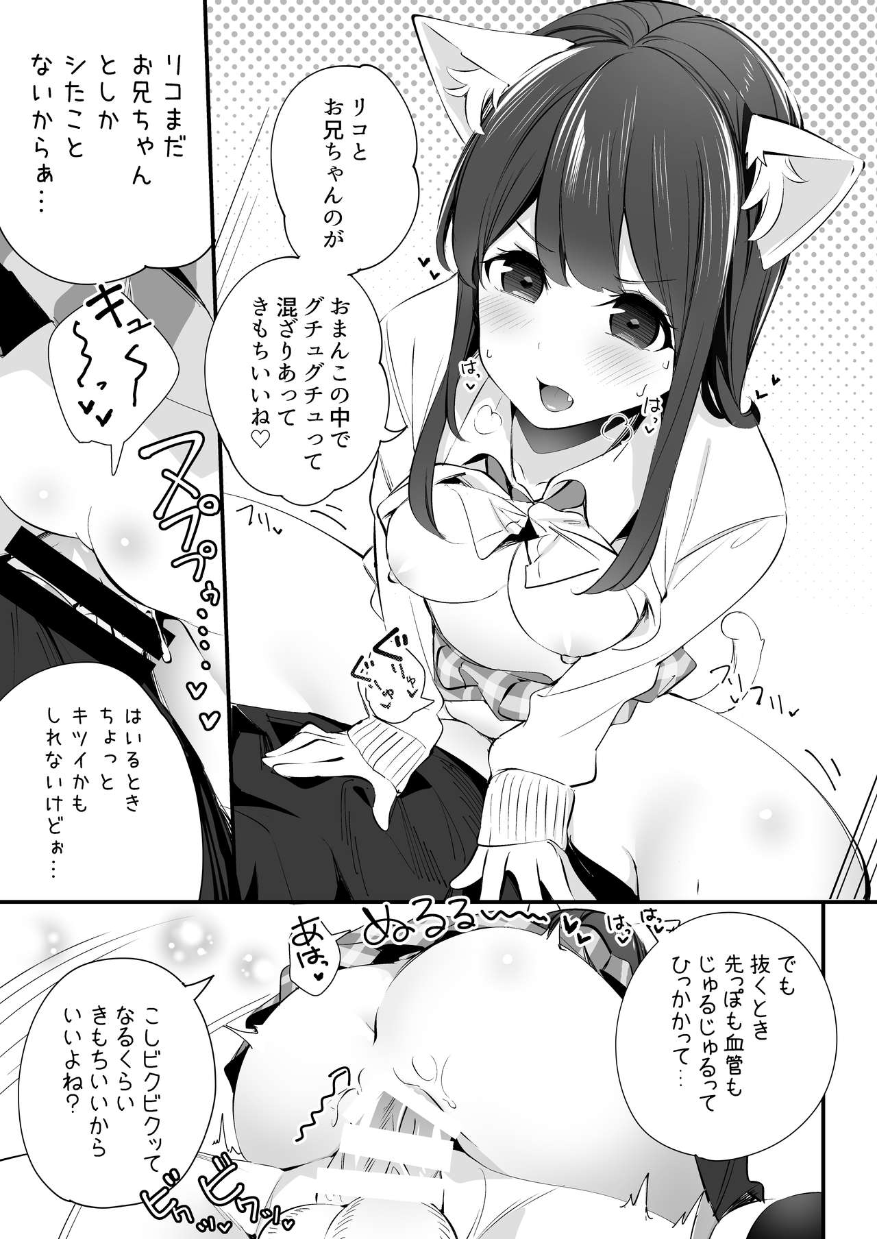 [ちくわのわっか (ちくわ。)] 妹が猫になっていました。3 [DL版]