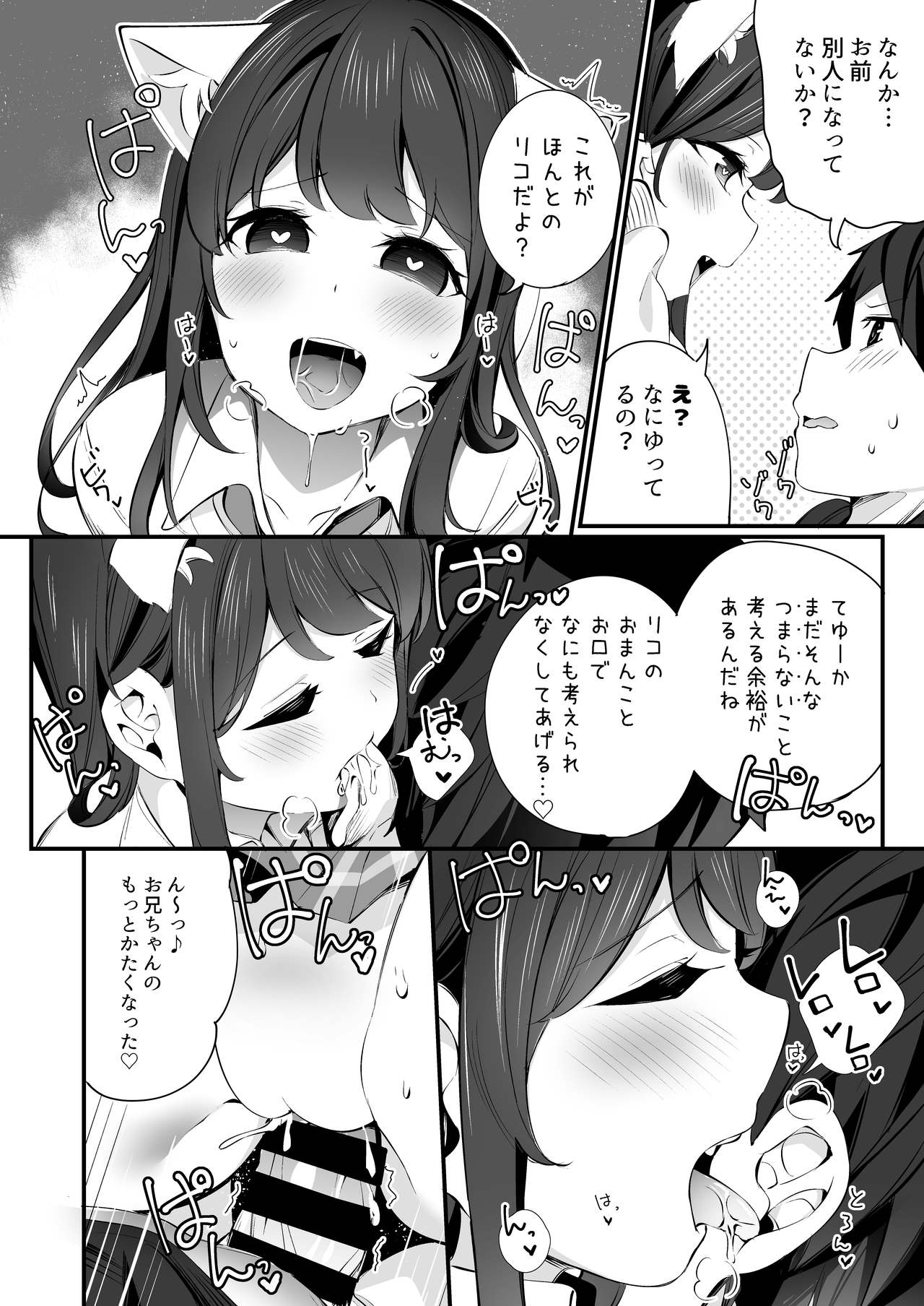 [ちくわのわっか (ちくわ。)] 妹が猫になっていました。3 [DL版]