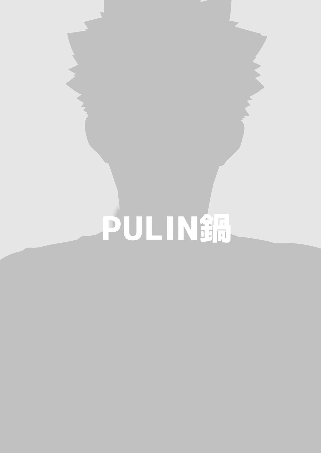 [PULIN鍋 (kakenari)] ××でなかったどうしよう!? [DL版]
