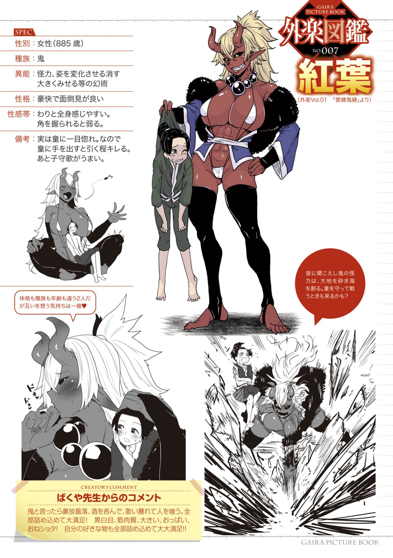 [ばくや] 愛縁鬼縁 (COMIC 外楽 Vol.01) [英訳]
