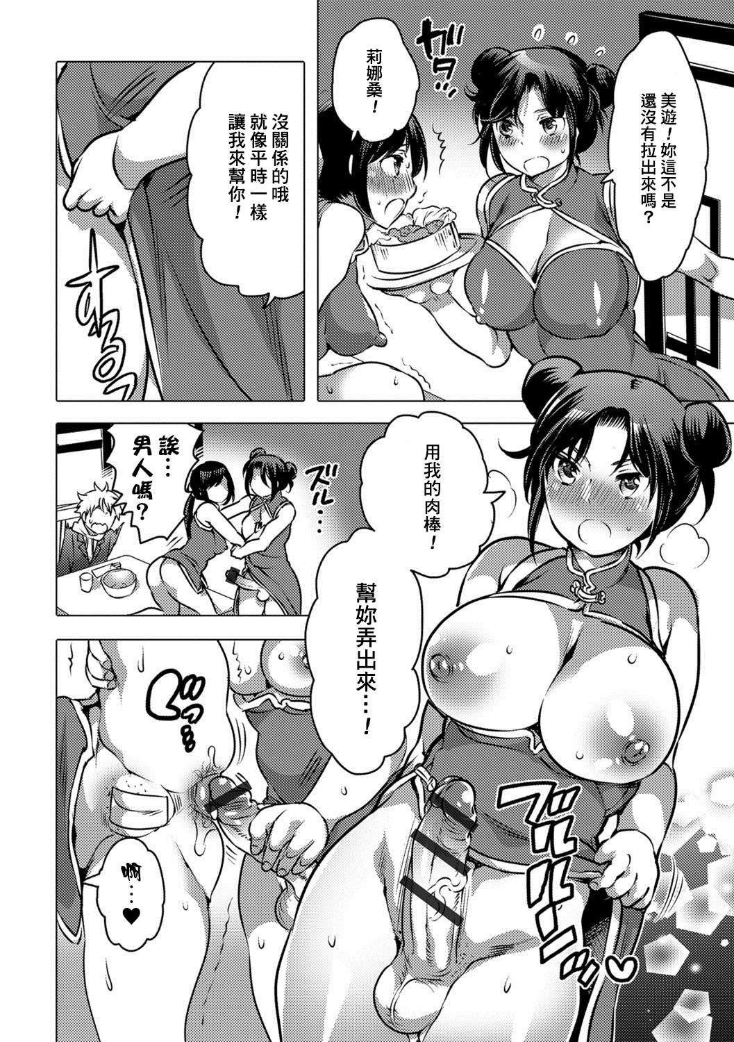 [命わずか] 風変わりな美食レストラン (黄金のソナタXXX Vol.1) [中国翻訳] [DL版]
