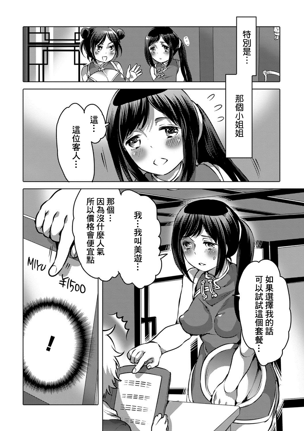 [命わずか] 風変わりな美食レストラン (黄金のソナタXXX Vol.1) [中国翻訳] [DL版]
