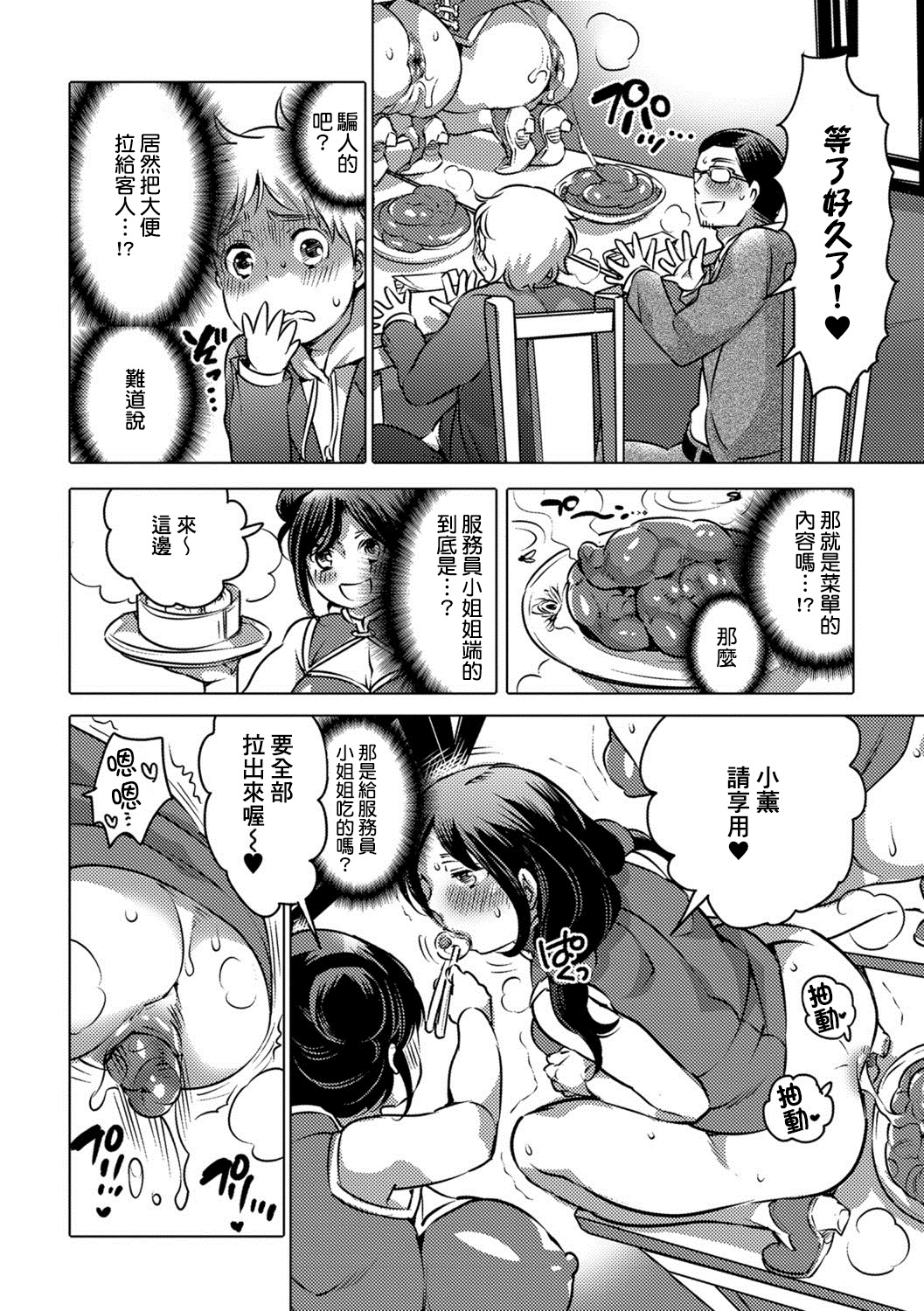 [命わずか] 風変わりな美食レストラン (黄金のソナタXXX Vol.1) [中国翻訳] [DL版]