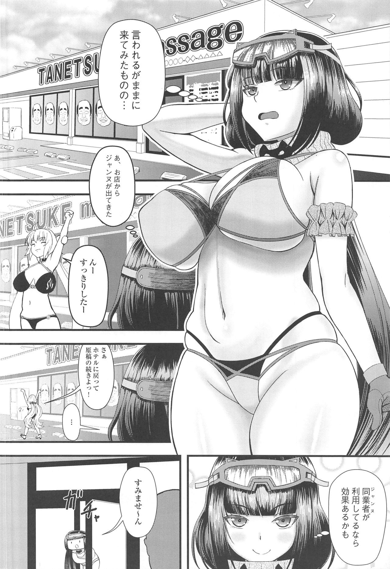 (C97) [まる美絵屋 (まるミエ)] マッサージ・イン・ベガス (Fate/Grand Order)