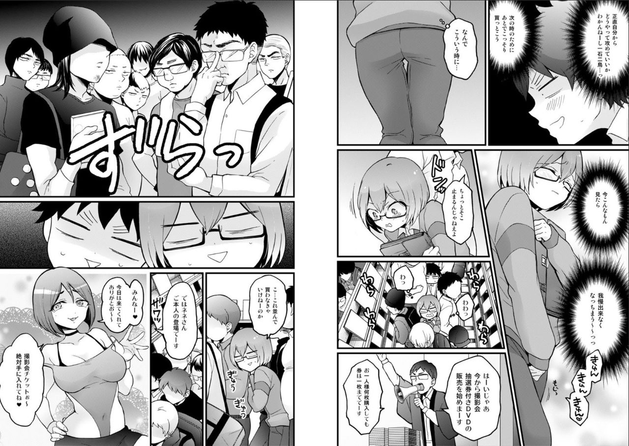 [永田まりあ] 突然女の子になったので、俺のおっぱい揉んでみませんか? 23