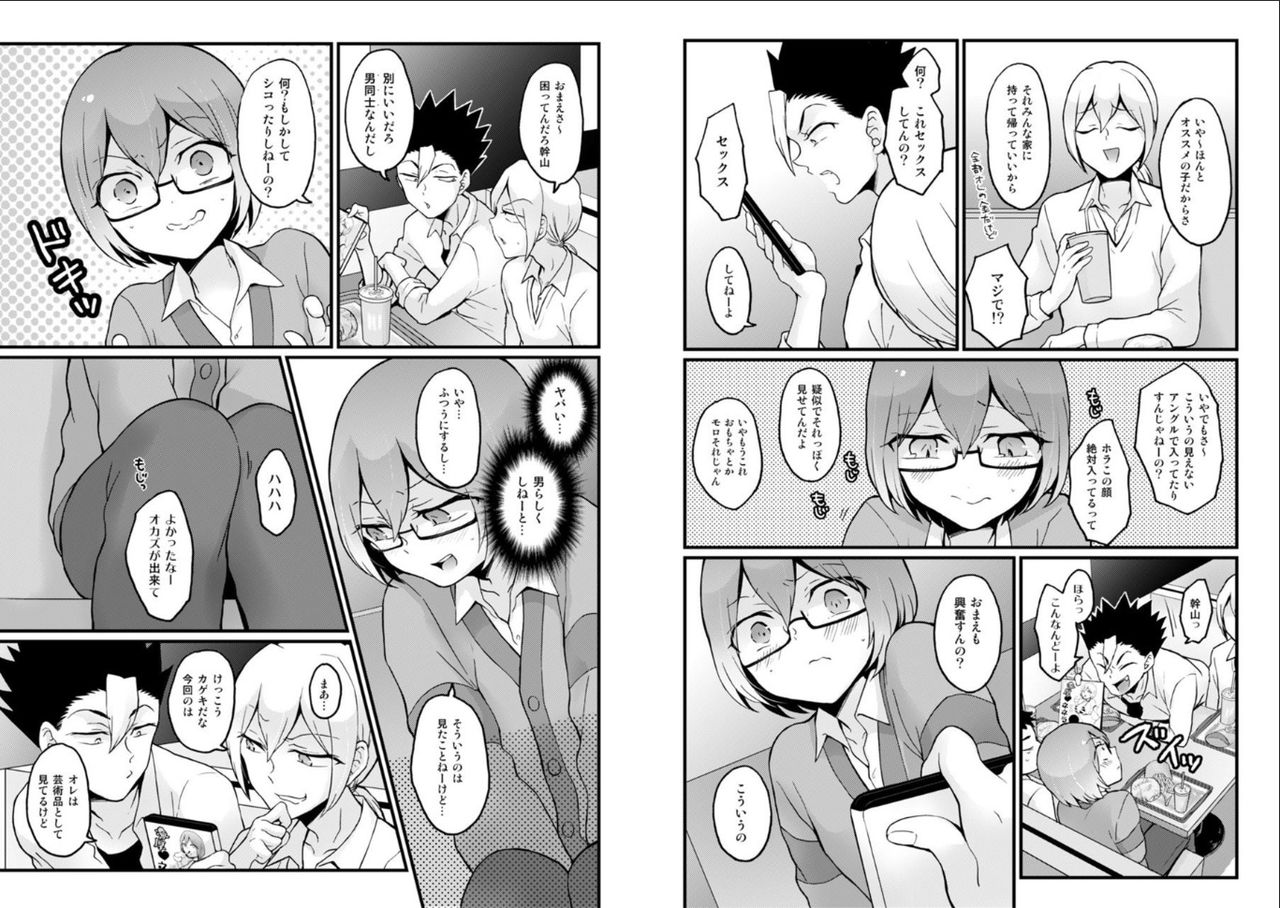 [永田まりあ] 突然女の子になったので、俺のおっぱい揉んでみませんか? 23