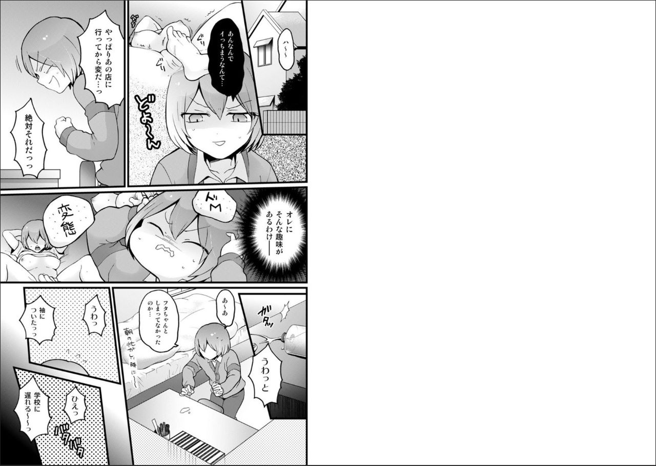 [永田まりあ] 突然女の子になったので、俺のおっぱい揉んでみませんか? 23