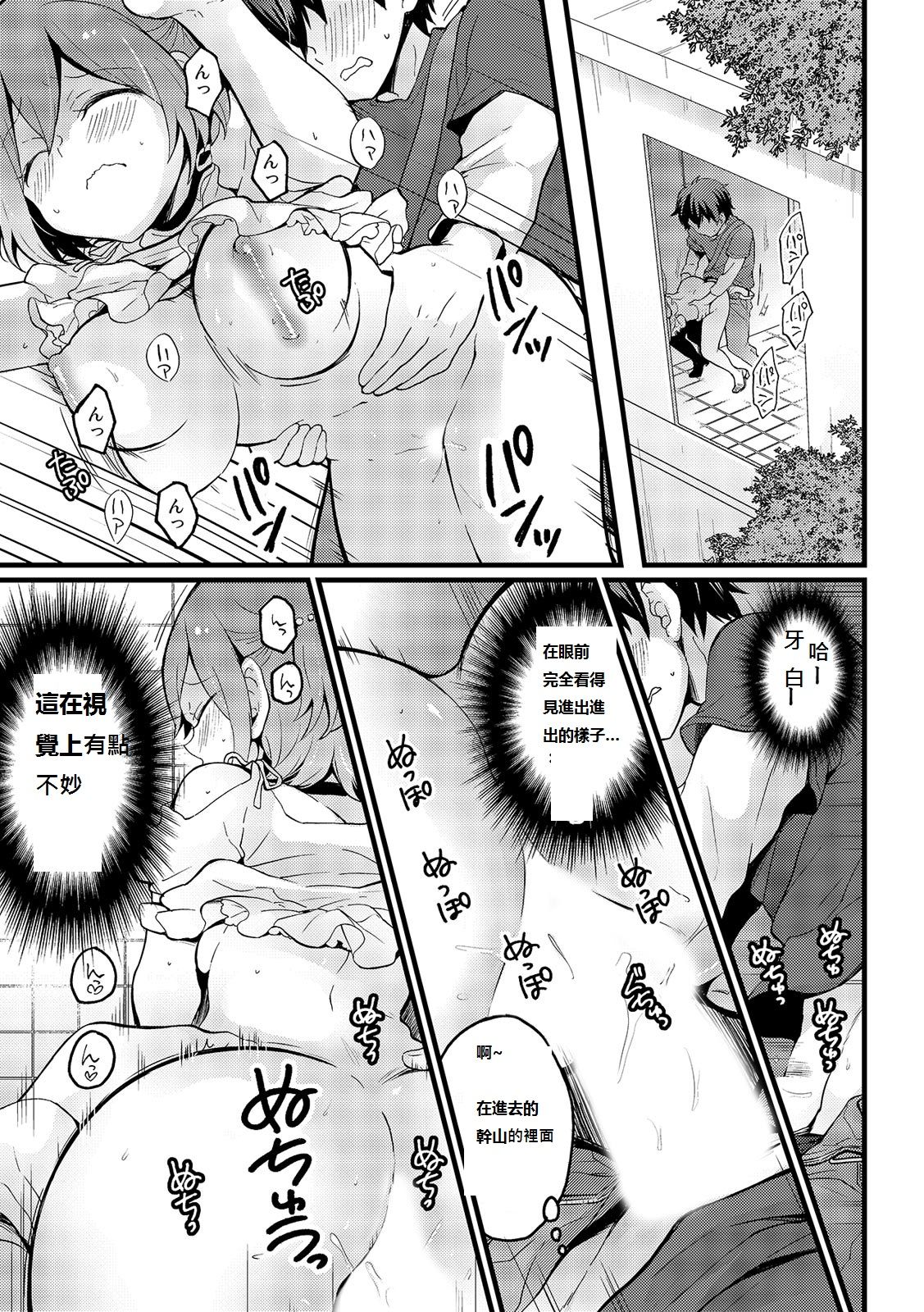 [永田まりあ] 突然女の子になったので、俺のおっぱい揉んでみませんか?16