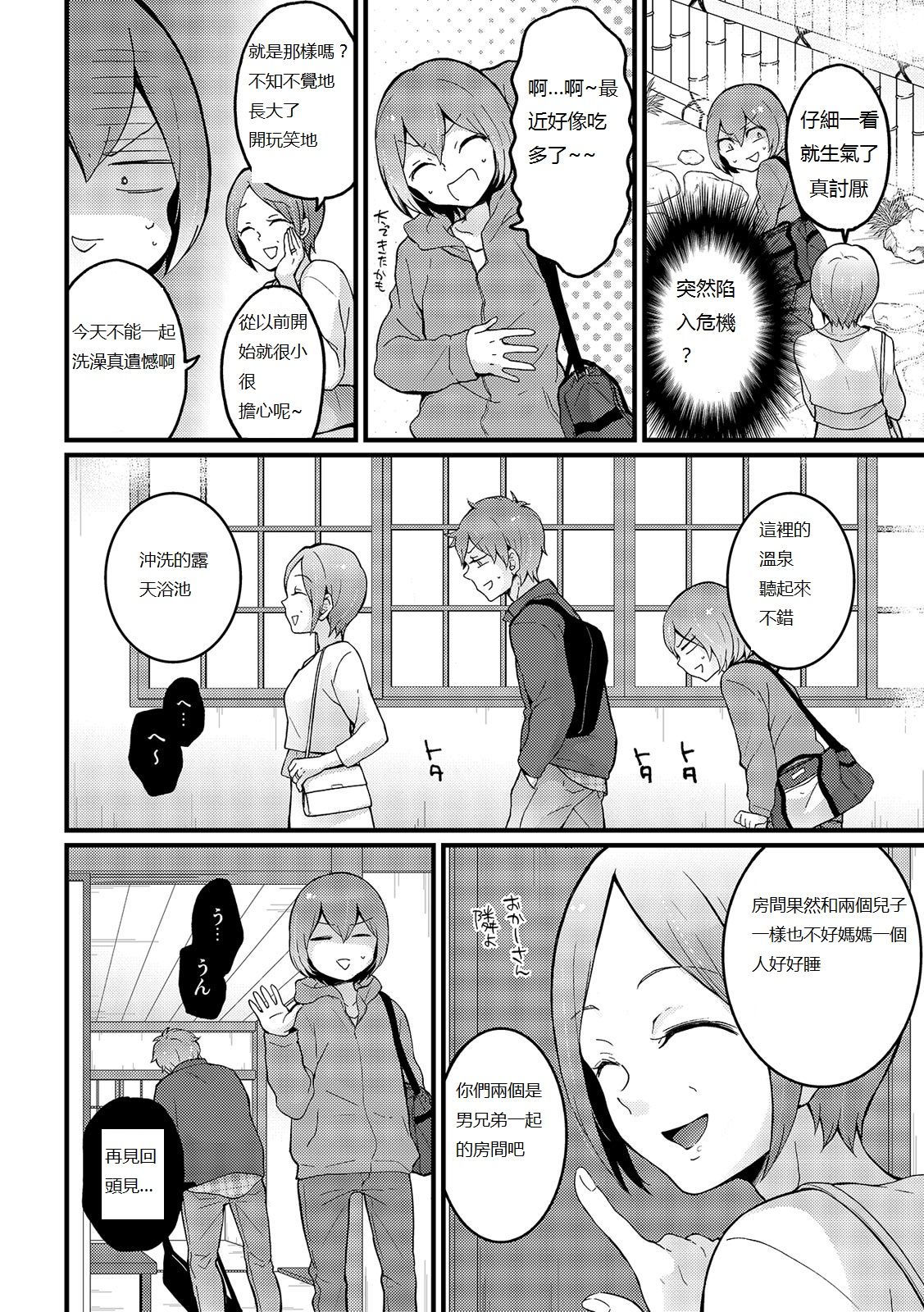 [永田まりあ] 突然女の子になったので、俺のおっぱい揉んでみませんか?16
