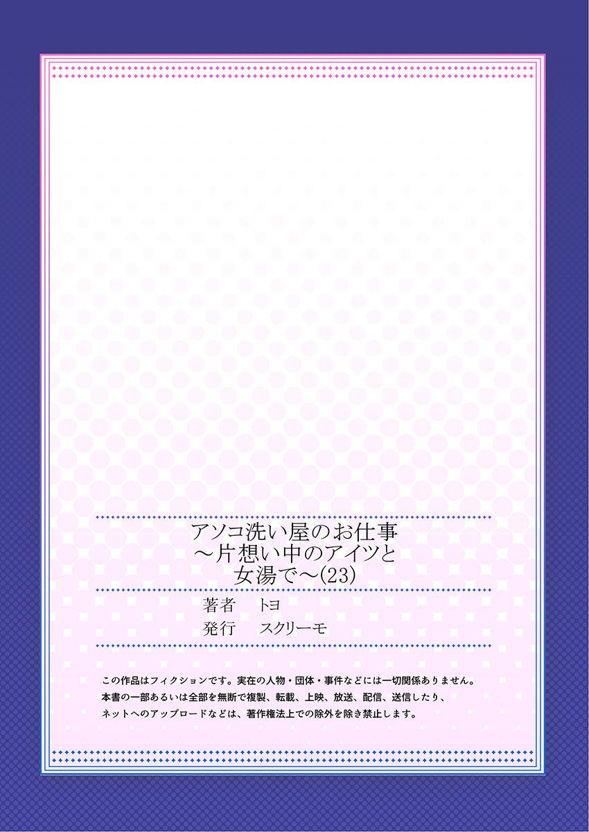 [トヨ] アソコ洗い屋のお仕事～片想い中のアイツと女湯で～ (23)