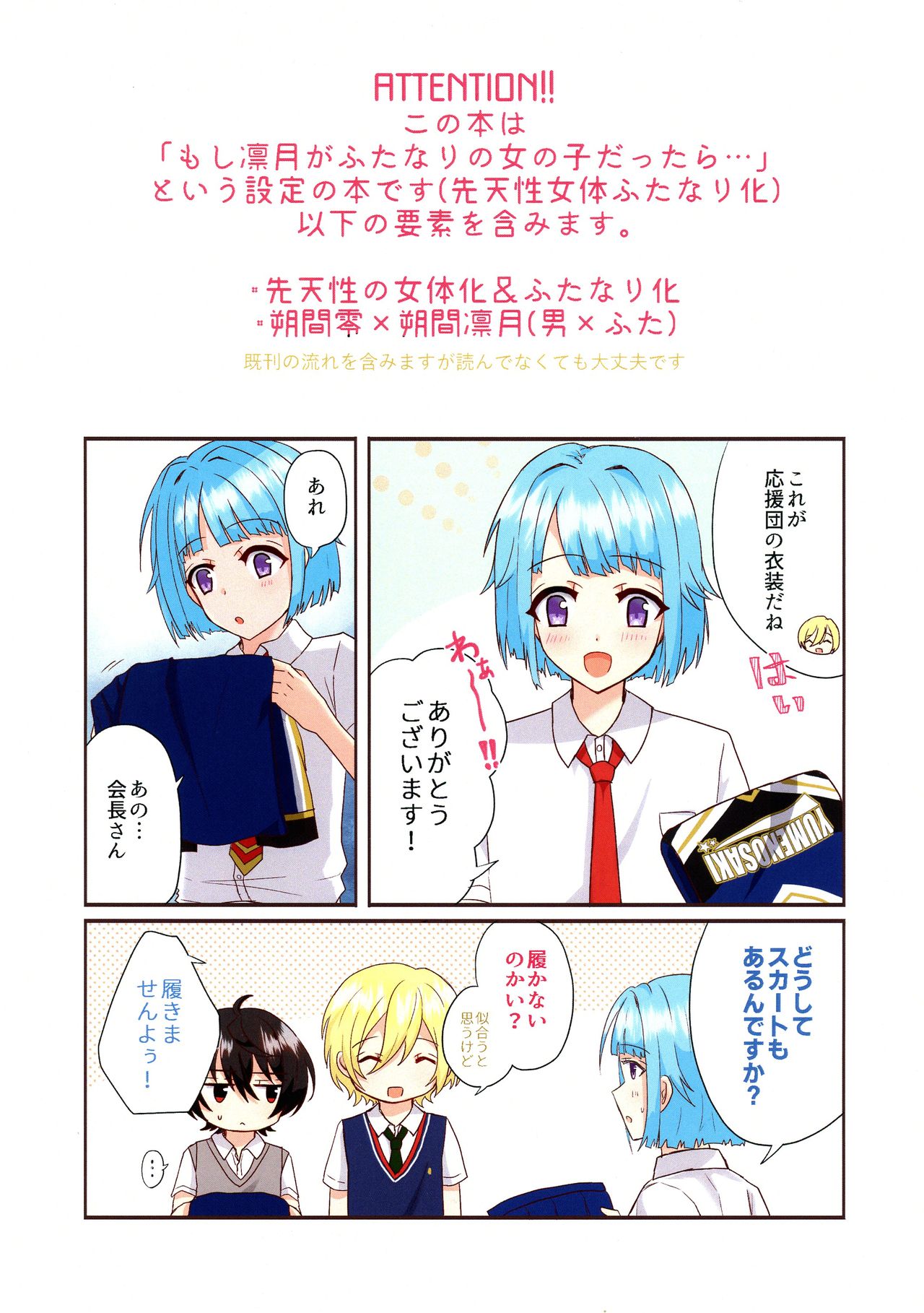 (ふたけっと15.5) [あきない屋 (明央)] もし我輩の弟がふたなりの女の子だったら~チア編~ (あんさんぶるスターズ!)