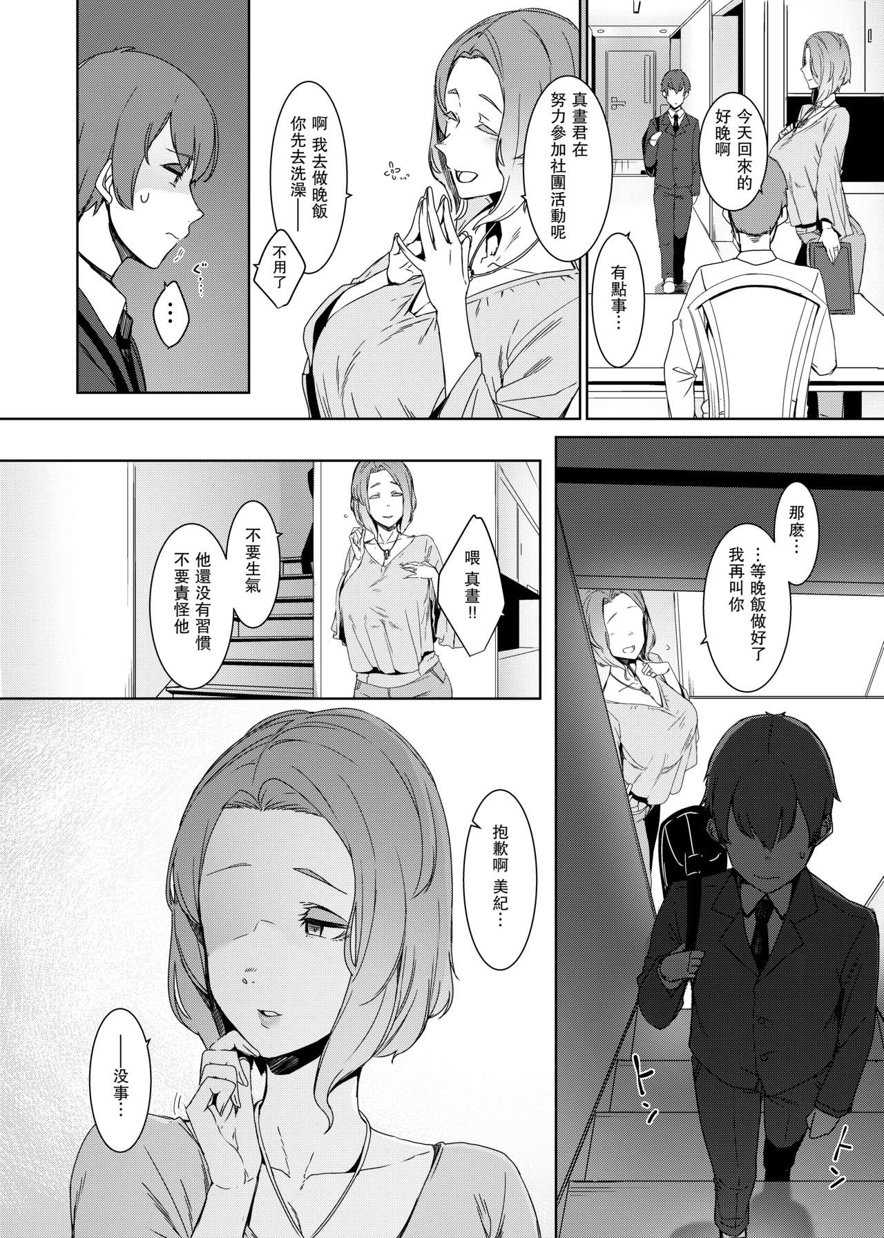 [南方ヒトガクシキ (仲村レグラ)] 郭公の巣 [中国翻訳] [DL版]