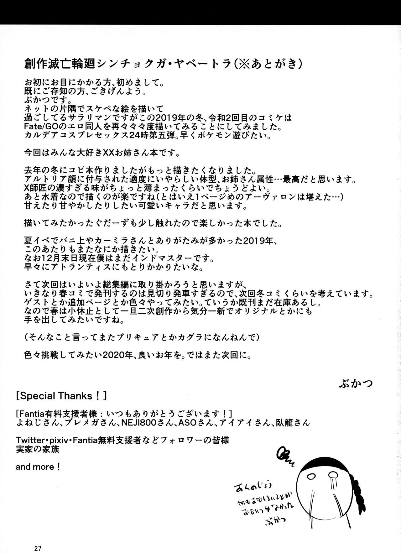 みちゃく!!カルデアコスプレセックス24-ji !!! 〜Toshiue Ginka OL Amaero Dousei hen〜