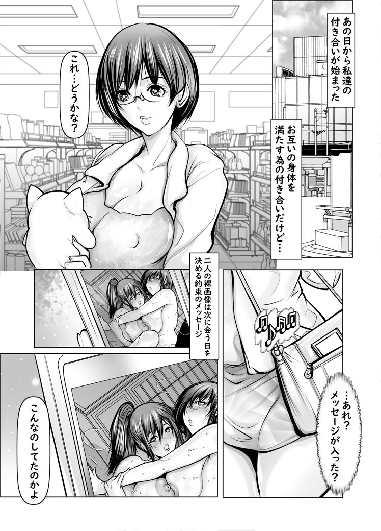 [葵の家 (三顕人)] 女同士で満たされたい 第二話